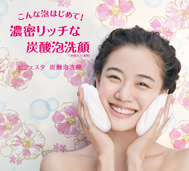 こんな泡はじめて！まいにちが濃密な炭酸泡洗顔　ビフェスタ炭酸泡洗顔