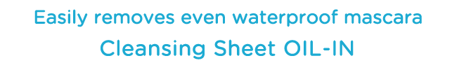 ウォータープルーフタイプのマスカラもするんと落とす　クレンジングシート　オイルイン